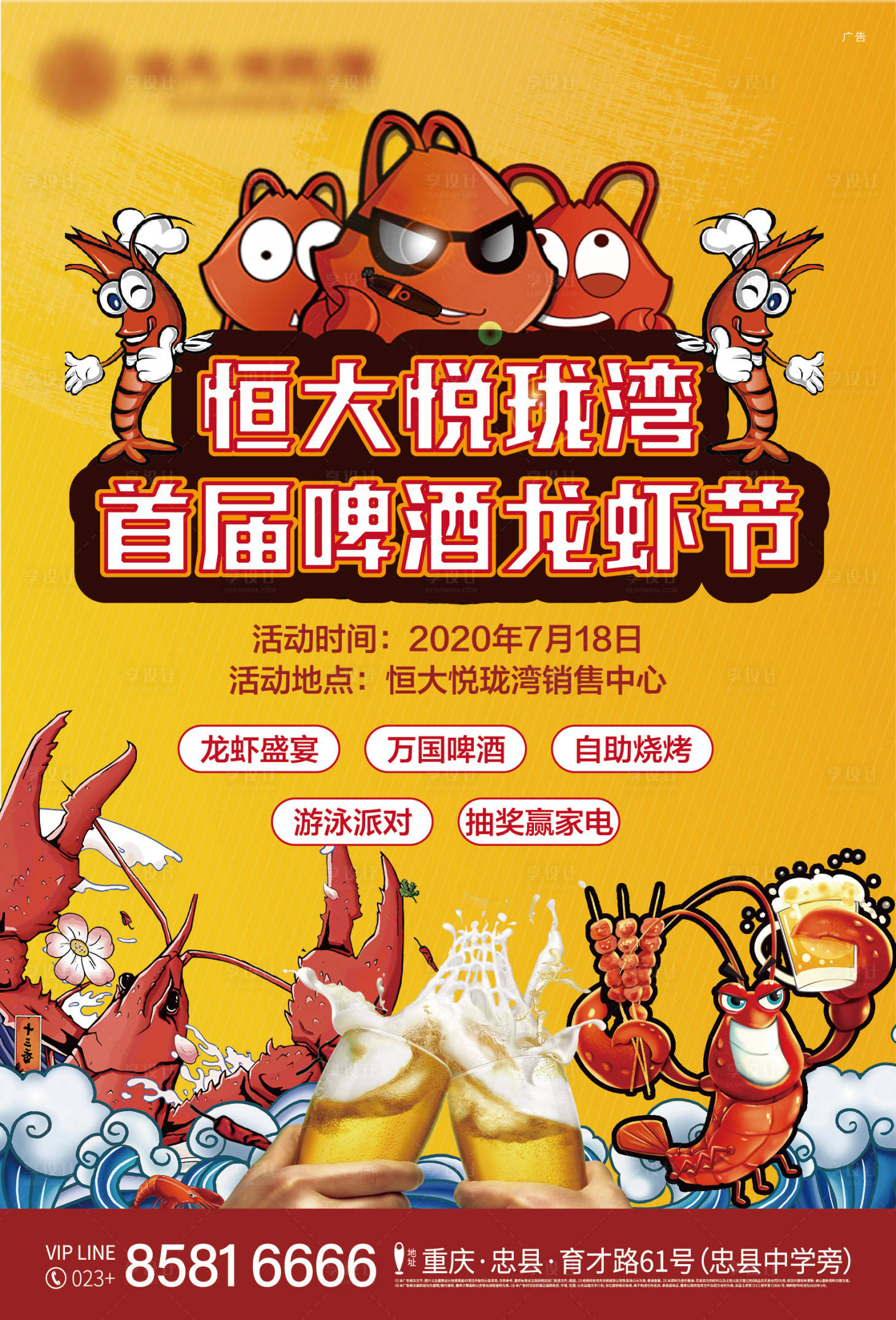 源文件下載【享設計】搜索編號：80350002246681019【地產龍蝦節海報】