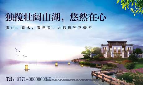 源文件下载【湖景别墅主画面广告展板】编号：42640002383976038