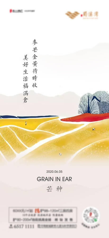 源文件下载【享设计】搜索编号：47690002400241034【芒种节气海报】