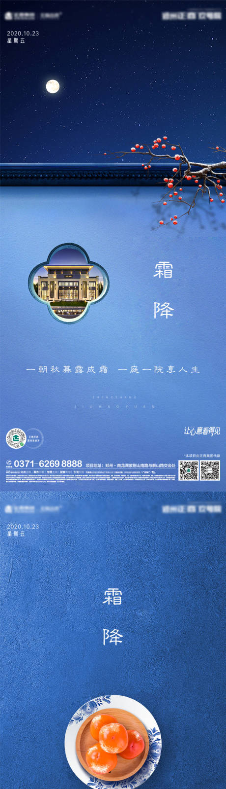 源文件下载【地产霜降节气】编号：76980002183524192