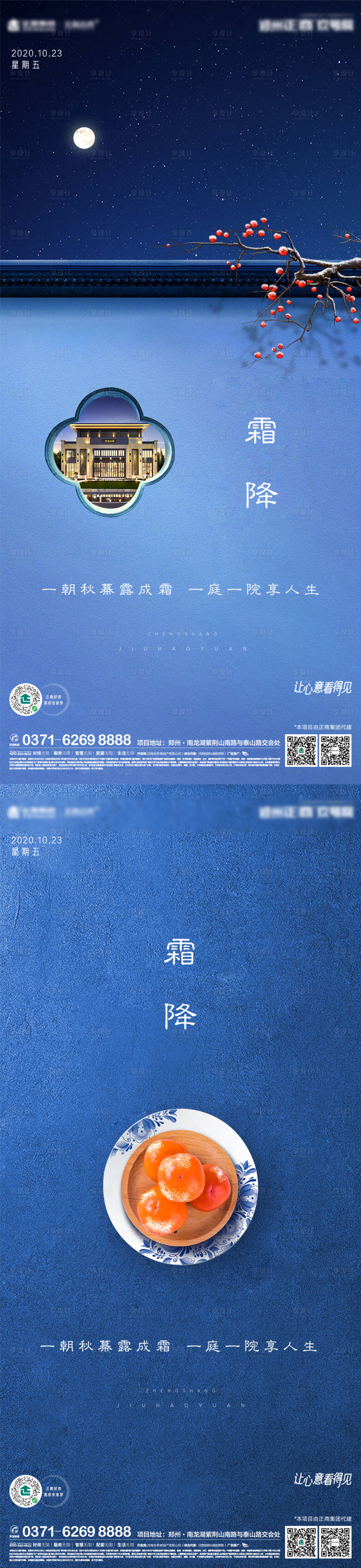 源文件下载【地产霜降节气】编号：76980002183524192