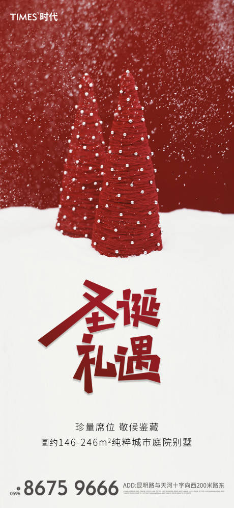 源文件下載【地產(chǎn)圣誕節(jié)移動端海報(bào)】編號：32150002336261215