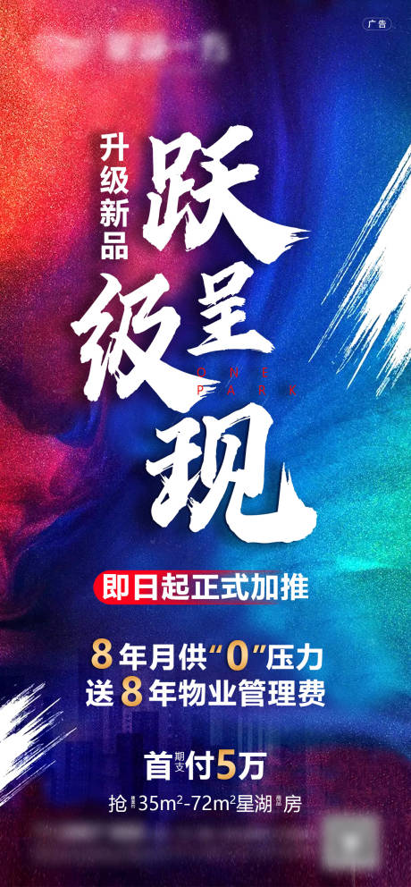源文件下载【地产加推海报】编号：34930002166578507