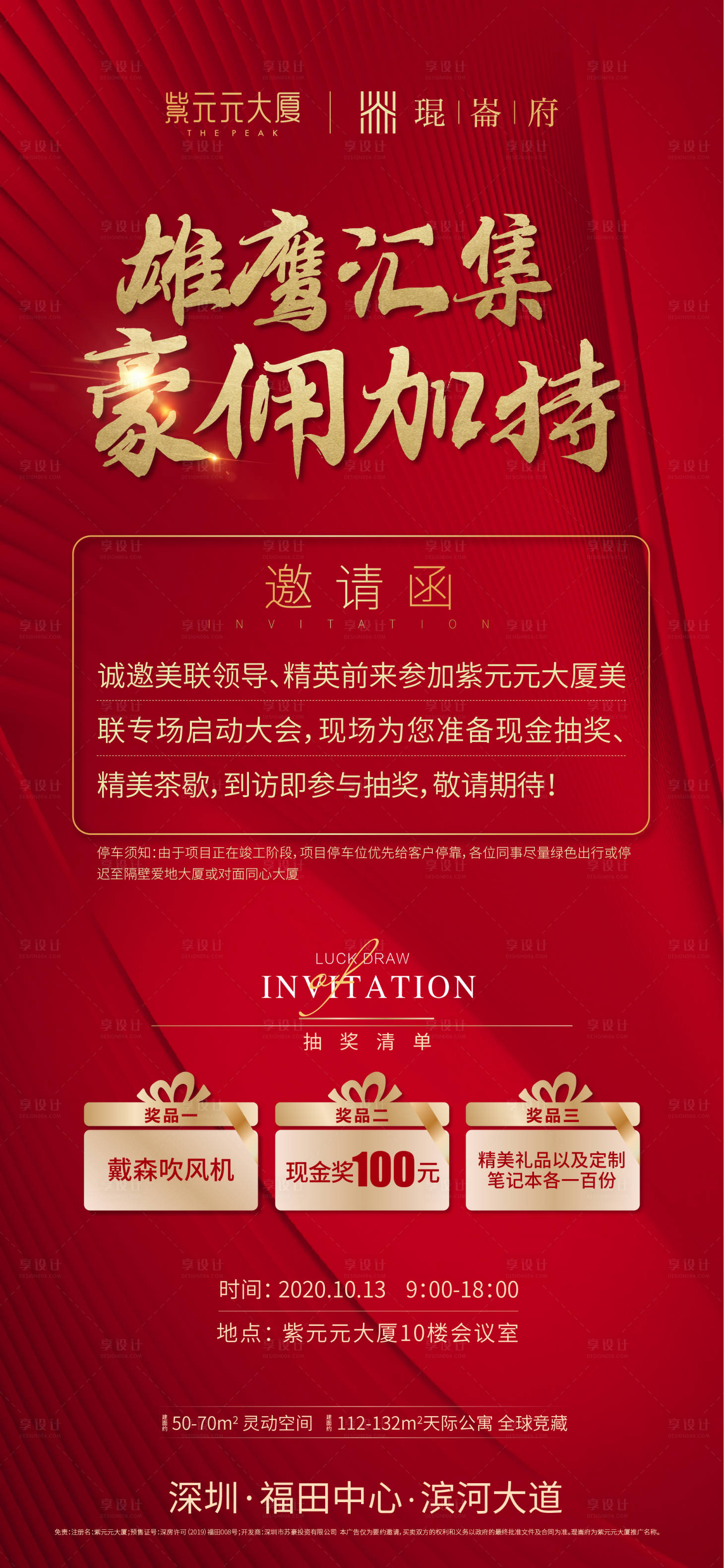 源文件下載【享設計】搜索編號：31600002409742509【豪傭帶客邀請函】