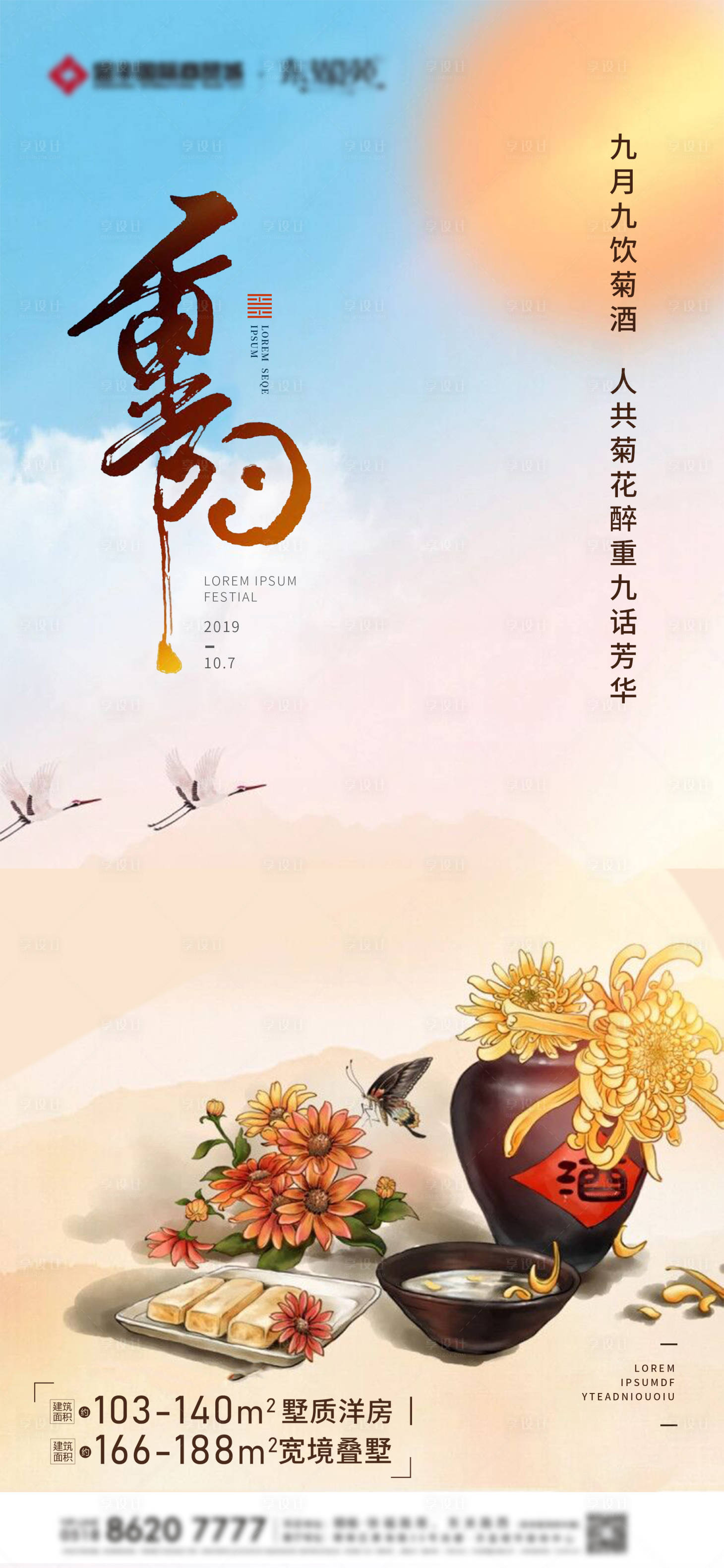 源文件下載【享設計】搜索編號：23190002303061192【地產重陽創意海報】