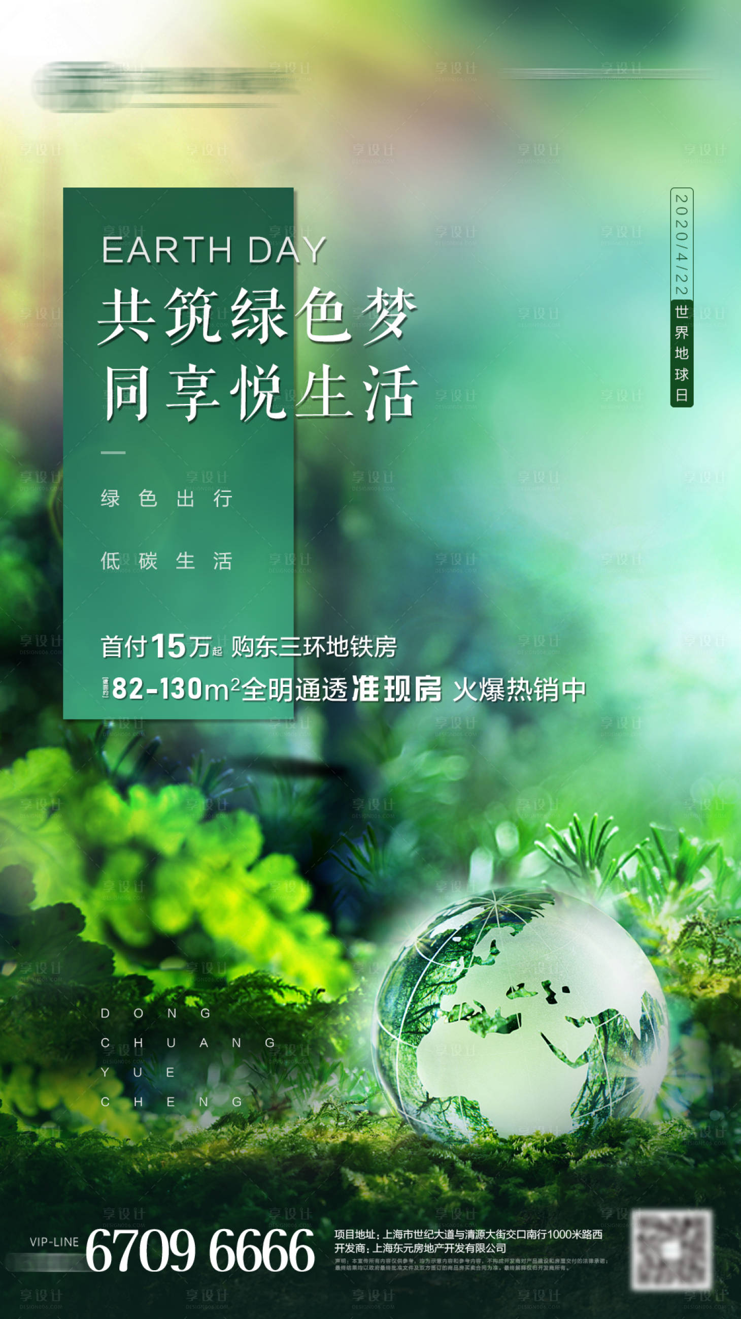 源文件下載【享設計】搜索編號：32610002263164331【地球日環保海報】