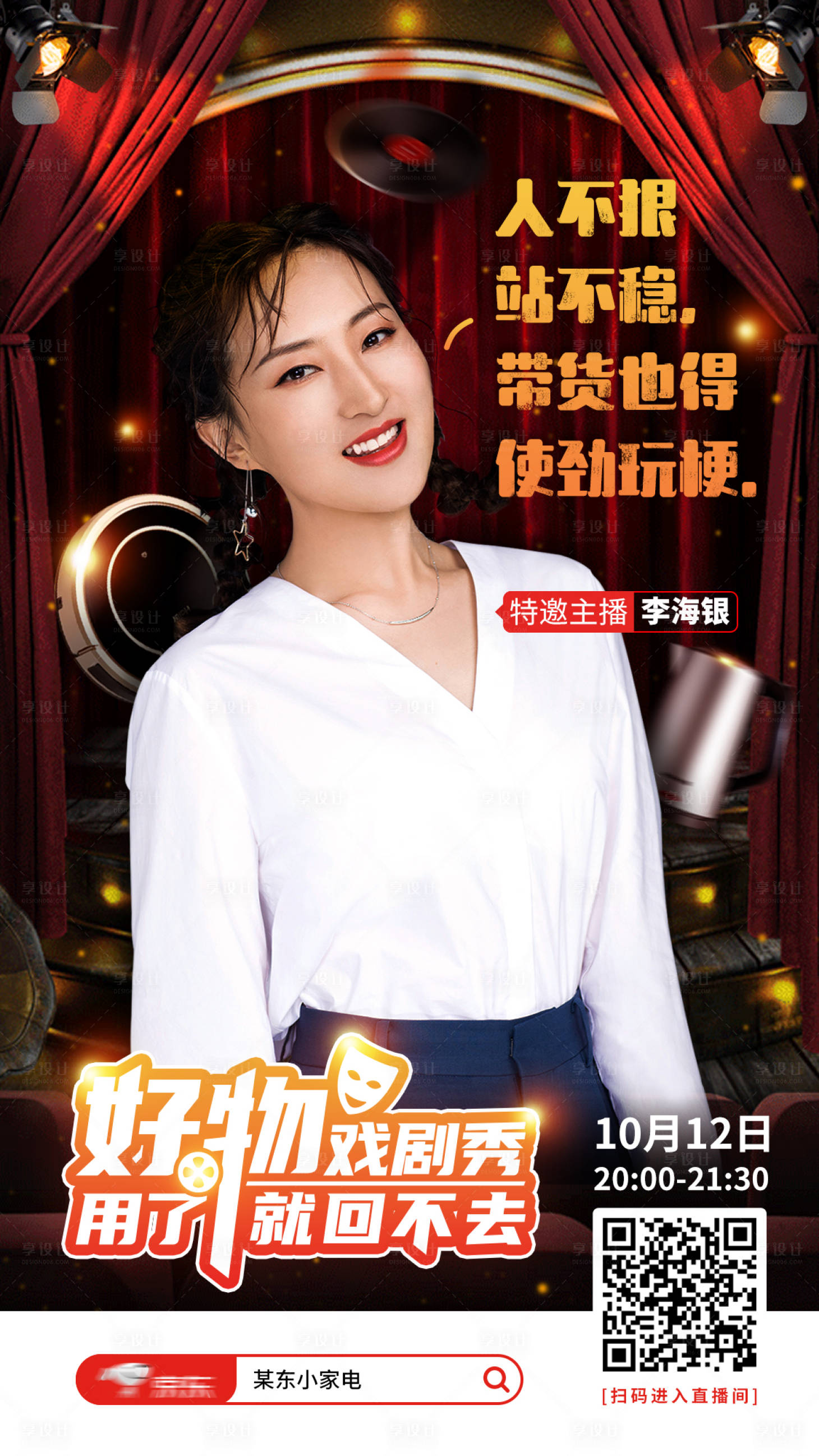 源文件下载【电商直播海报】编号：57240002215113696