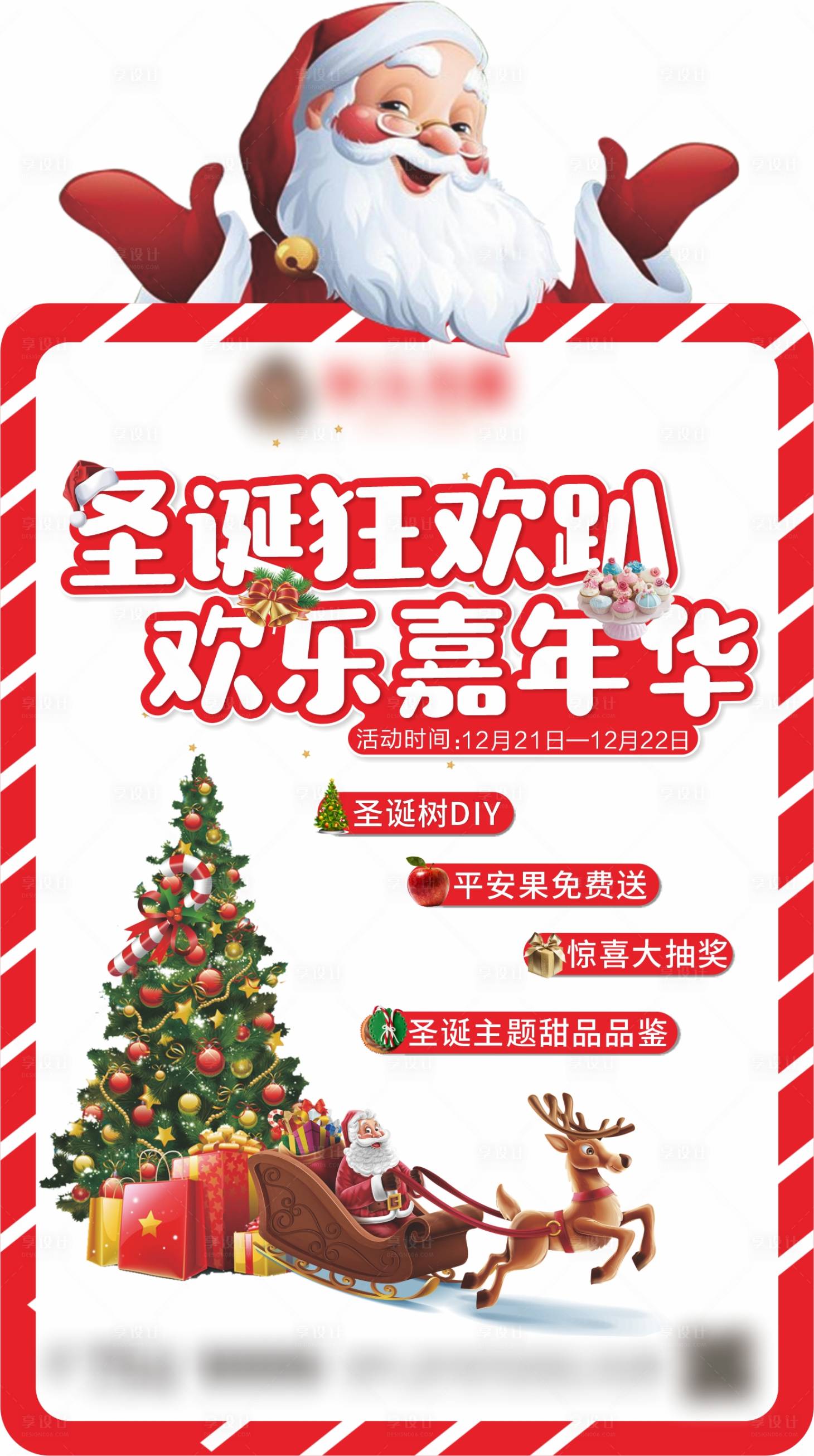 源文件下載【享設(shè)計】搜索編號：66380002424723744【圣誕暖場活動海報】