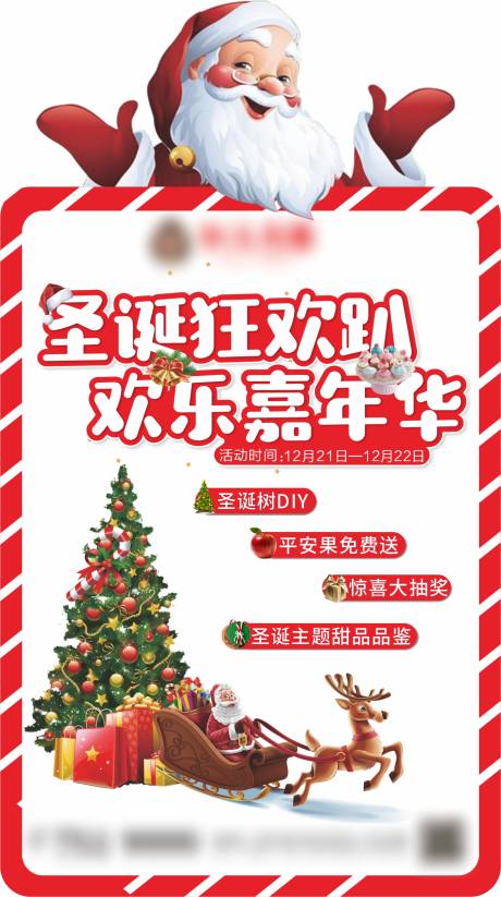 圣诞暖场活动海报-源文件【享设计】