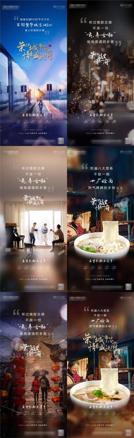 源文件下載【返鄉(xiāng)置業(yè)系列海報】編號：59400002391298778