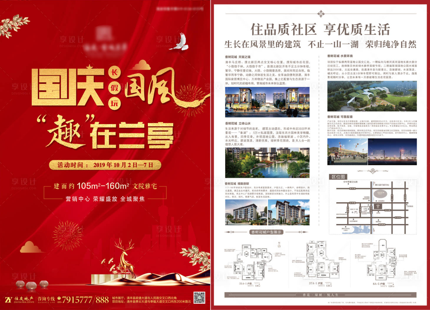 源文件下載【享設計】搜索編號：44720002139162842【房地產國慶紅金戶型價值點DM宣傳單頁】