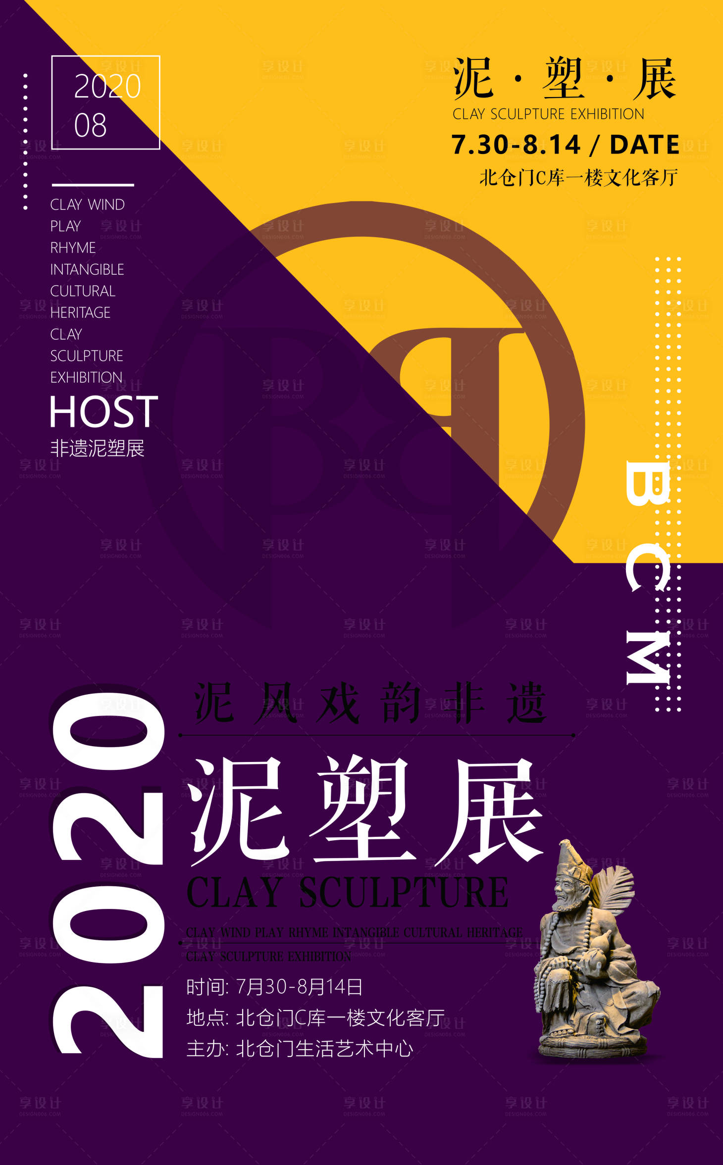 源文件下载【泥塑展海报】编号：83740002202713802