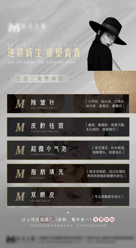 源文件下载【医美人物活动项目海报】编号：30540002428803962