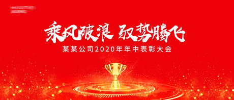 源文件下载【表彰背景板】编号：52490002354756254
