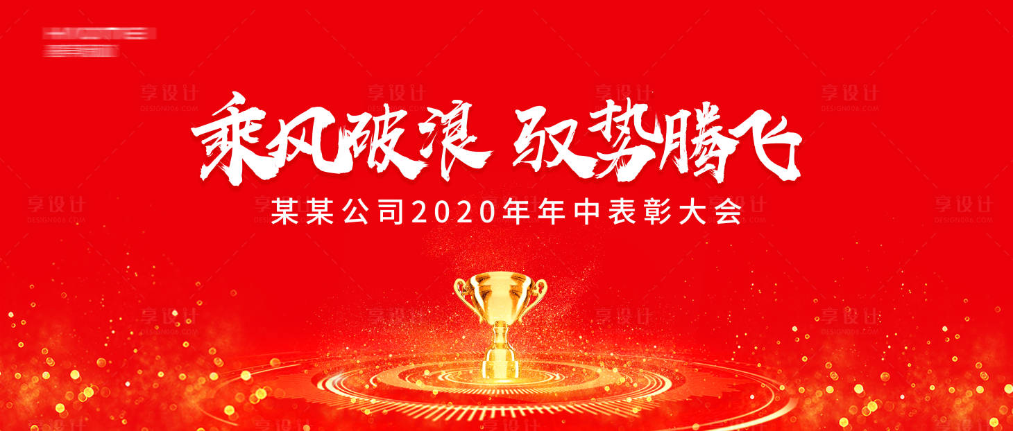源文件下载【表彰背景板】编号：52490002354756254