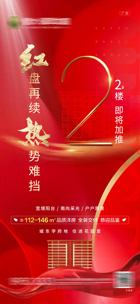 源文件下载【红色地产加推海报】编号：88720002274893553