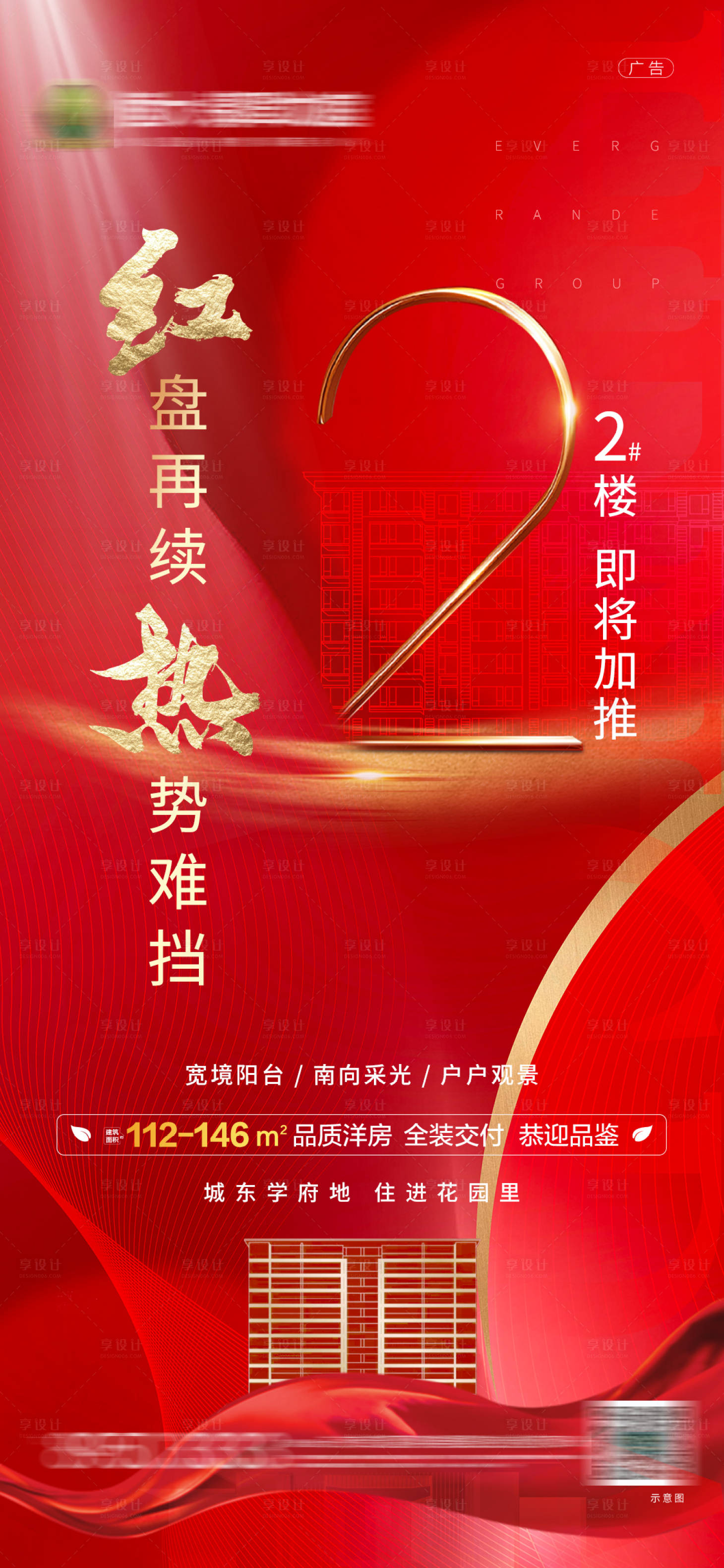 源文件下載【享設(shè)計(jì)】搜索編號(hào)：88720002274893553【紅色地產(chǎn)加推海報(bào)】