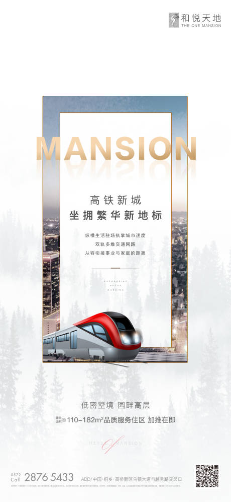 源文件下载【地产高铁交通价值点海报】编号：85910002336727382