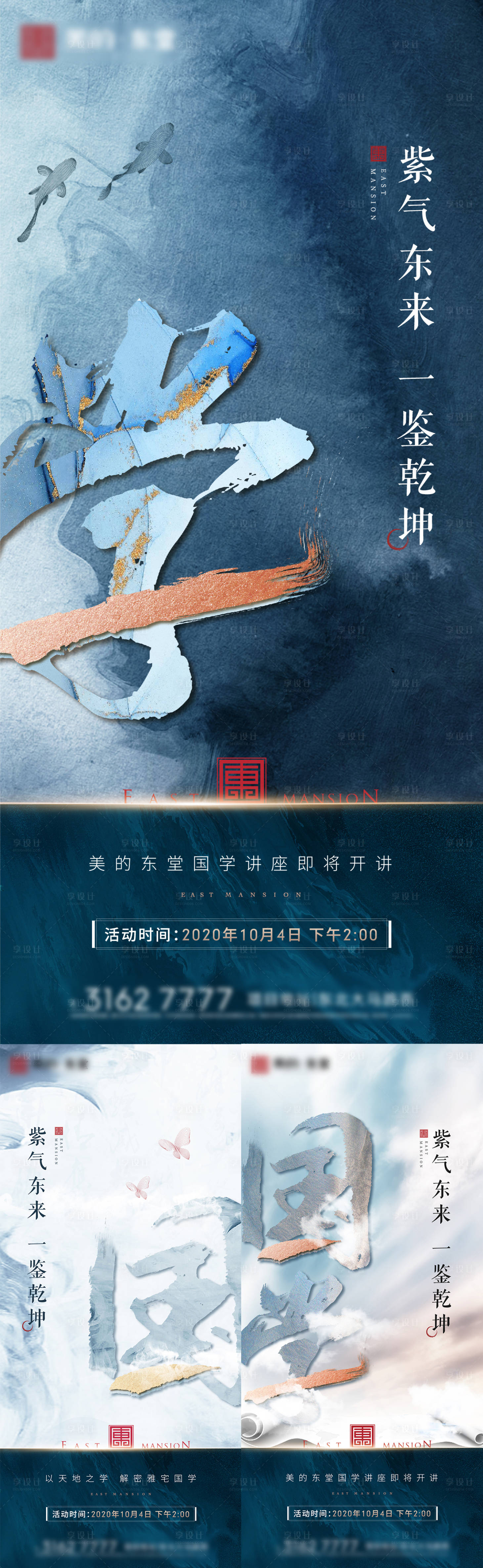 源文件下載【享設計】搜索編號：23100002186803459【地產國學講堂系列海報 】