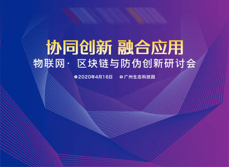 源文件下载【融合物联防伪创新科技背景】编号：30470000300215874