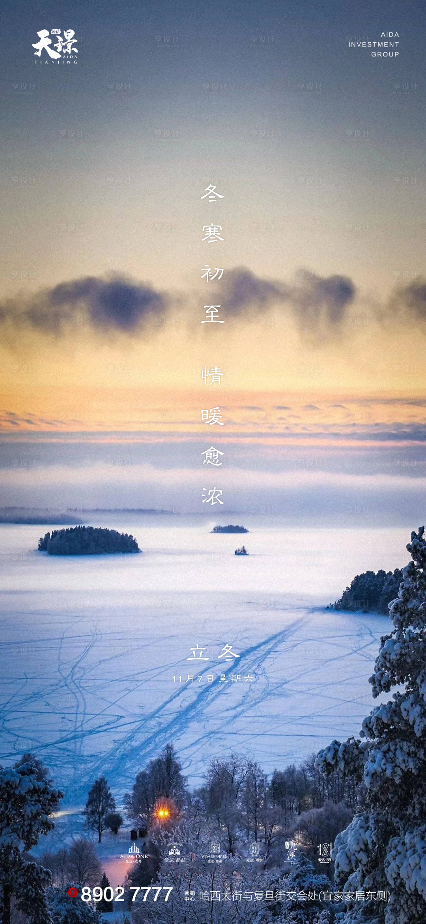 源文件下载【立冬节气移动端海报】编号：77840002381586069