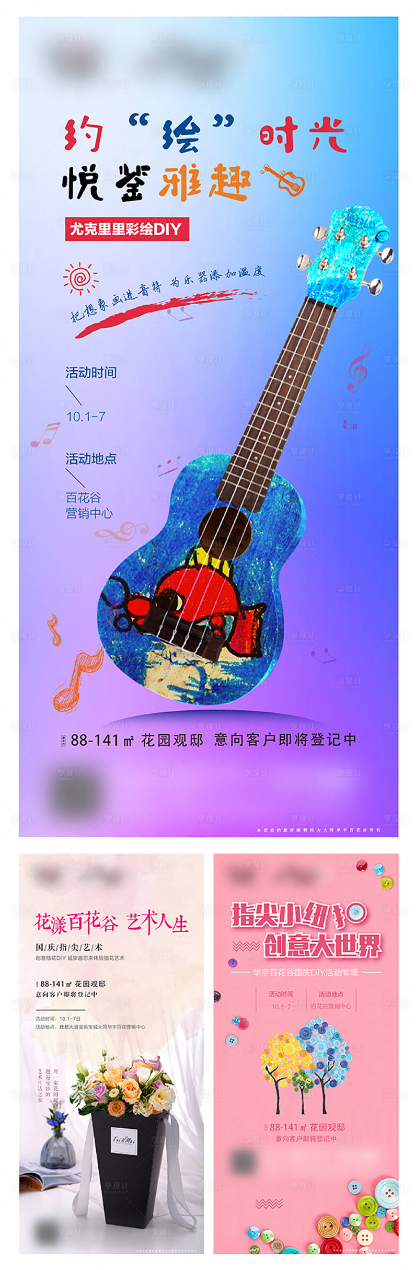 源文件下载【享设计】搜索编号：66270002154347076【地产插花尤克里里纽扣活动单帧】
