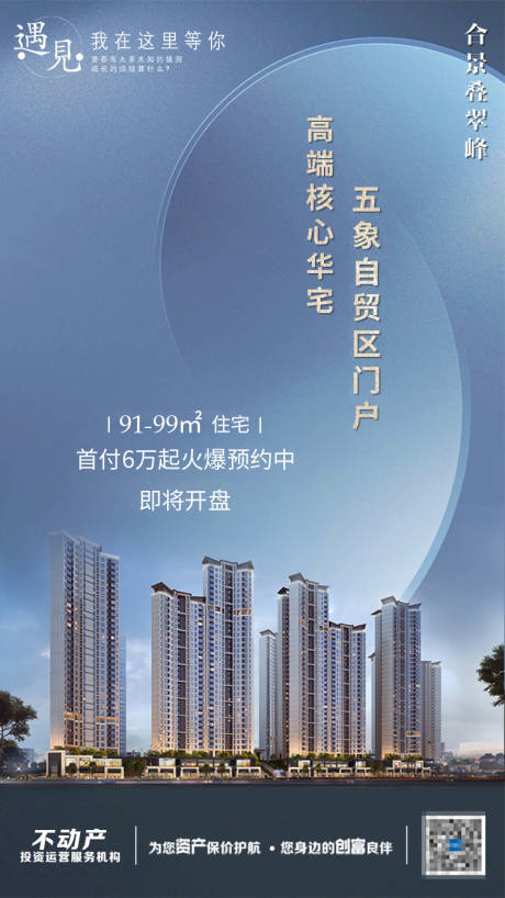 源文件下载【房地产项目海报】编号：26690002148392854