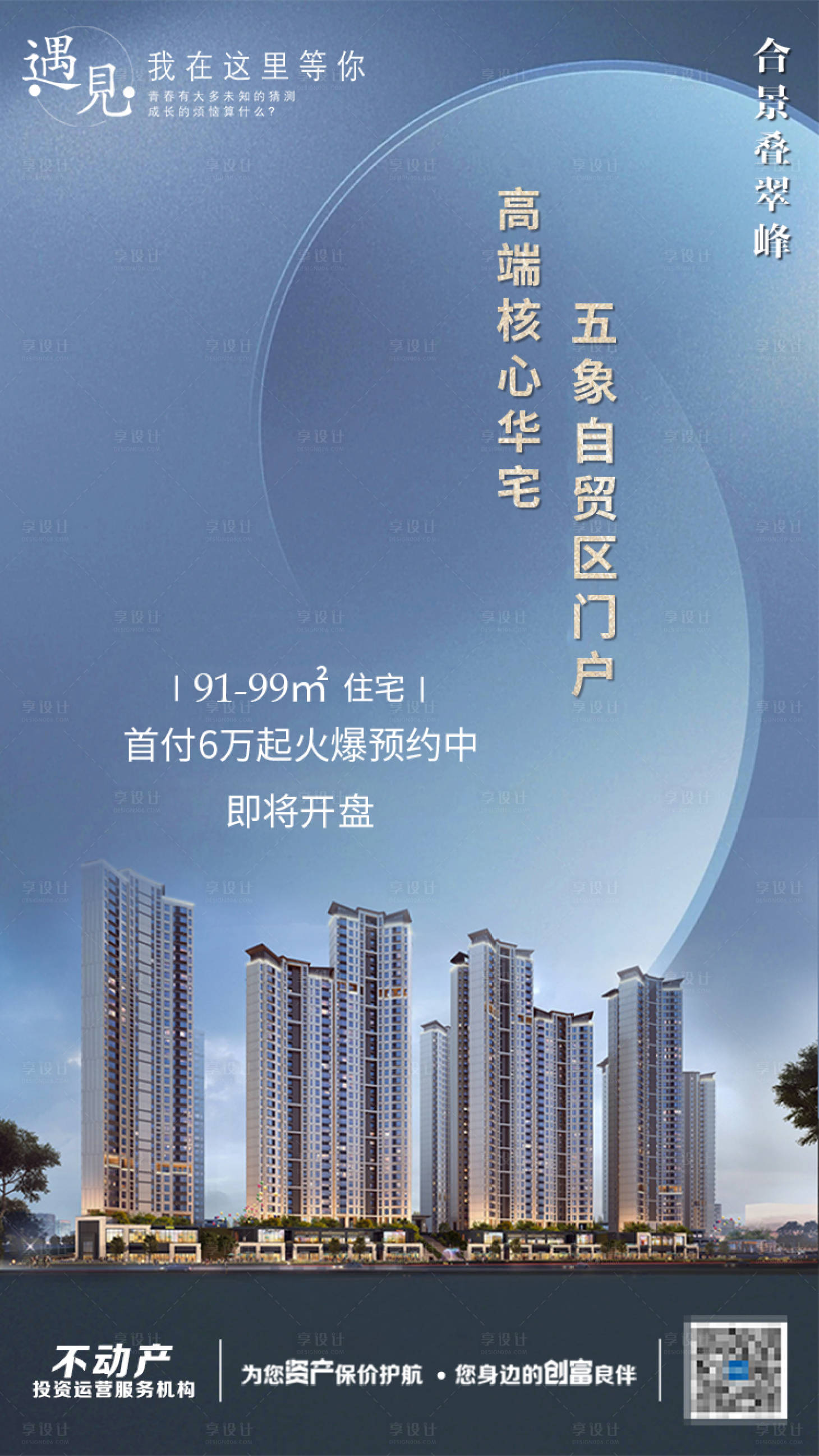 源文件下載【享設計】搜索編號：26690002148392854【房地產項目海報】