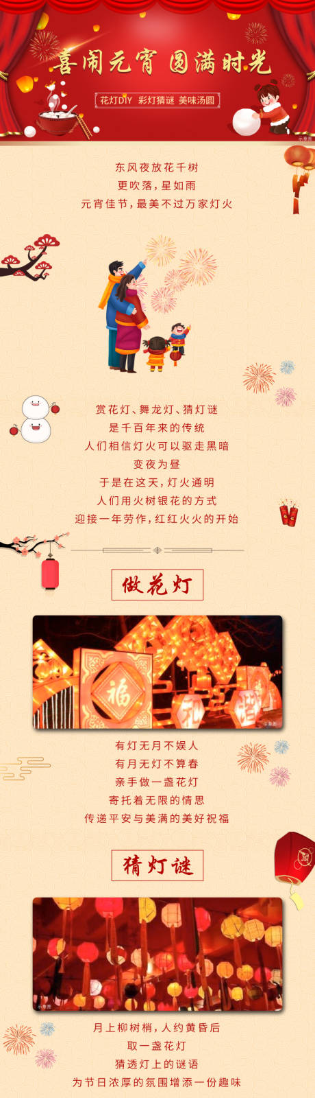 源文件下载【元宵节活动长图】编号：19910002195075725
