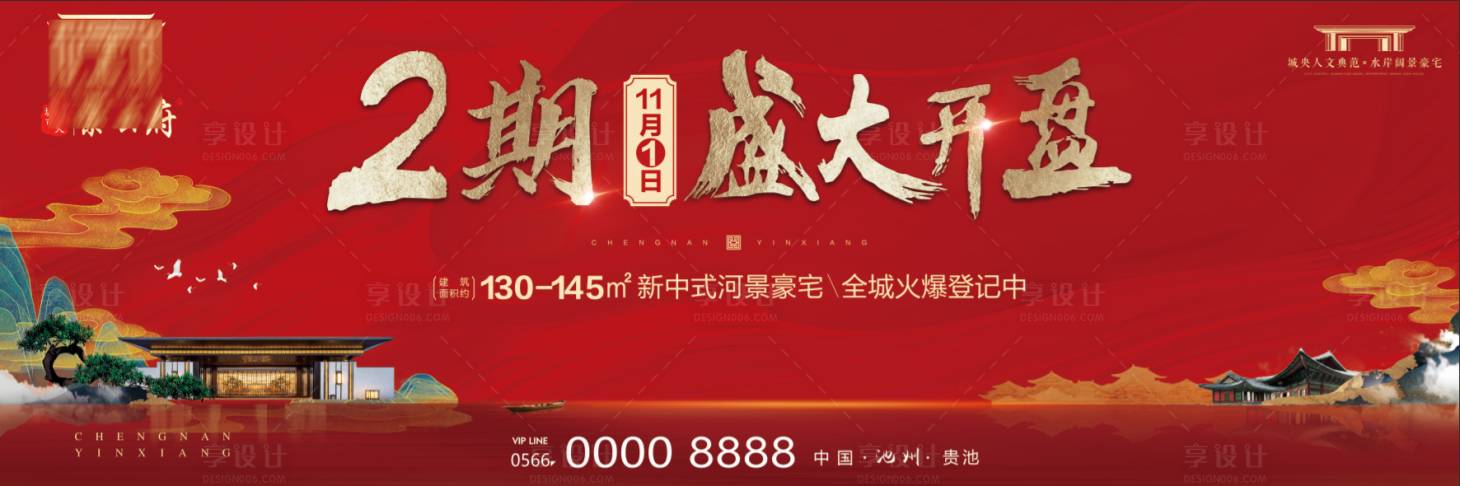 源文件下載【享設計】搜索編號：15900002365016087【地產開盤活動背景板】
