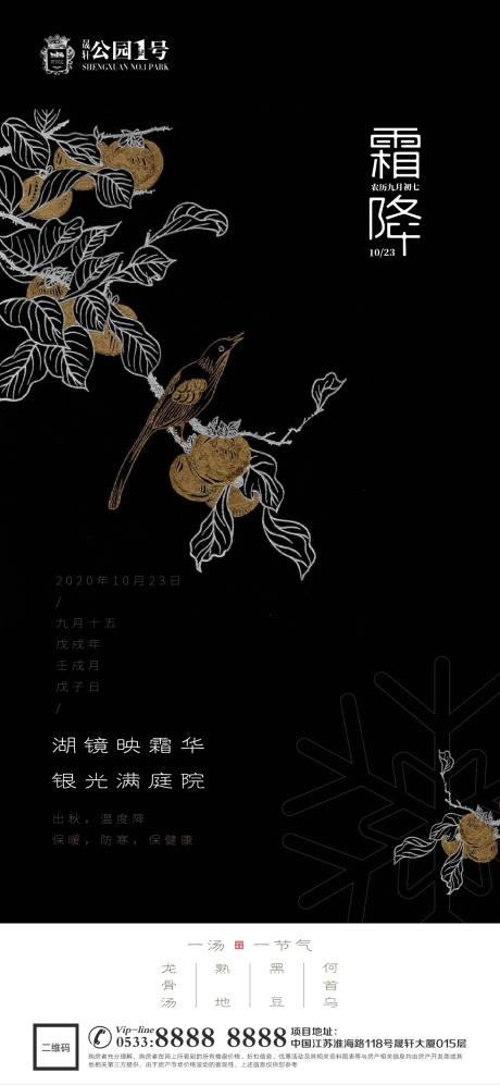 源文件下載【享設計】搜索編號：93720002292337144【霜降節氣微信朋友圈刷屏】