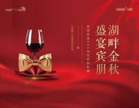 源文件下载【红金质感私宴背景板】编号：99670002171433418