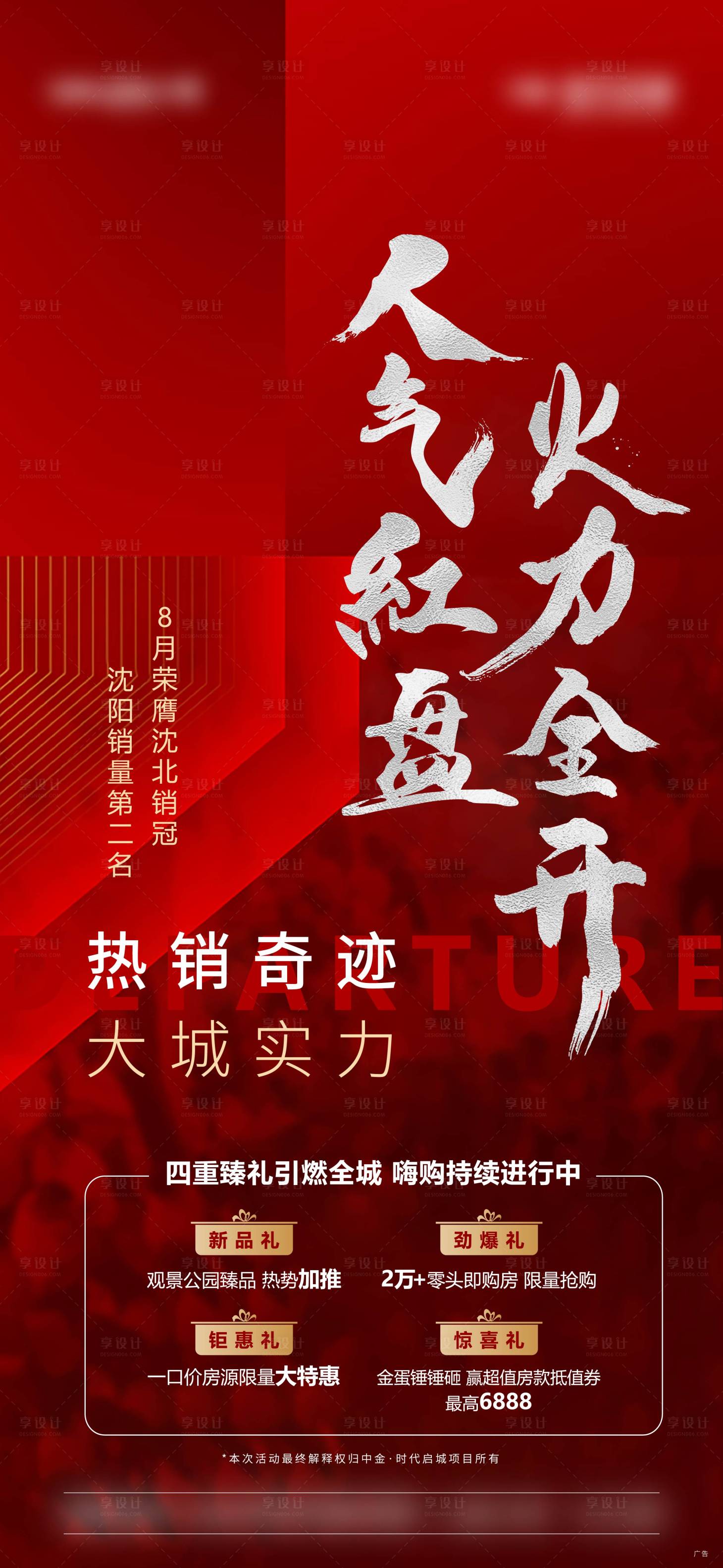 源文件下载【享设计】搜索编号：69690002310261175【热销政策海报】