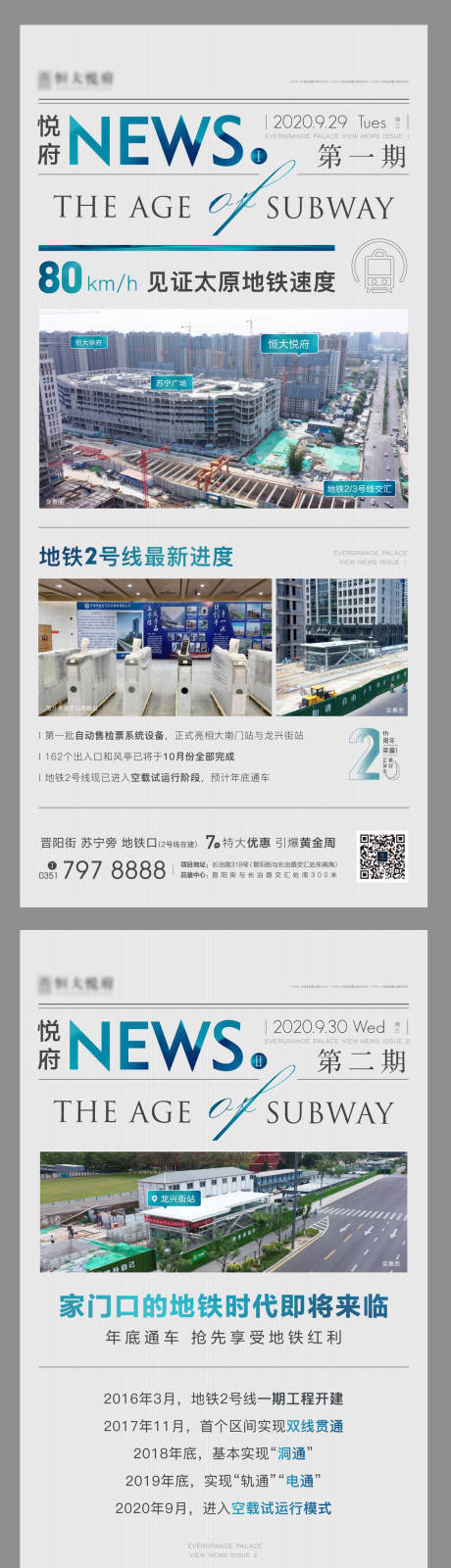 源文件下载【地产交通价值点系列海报】编号：62550002166998113