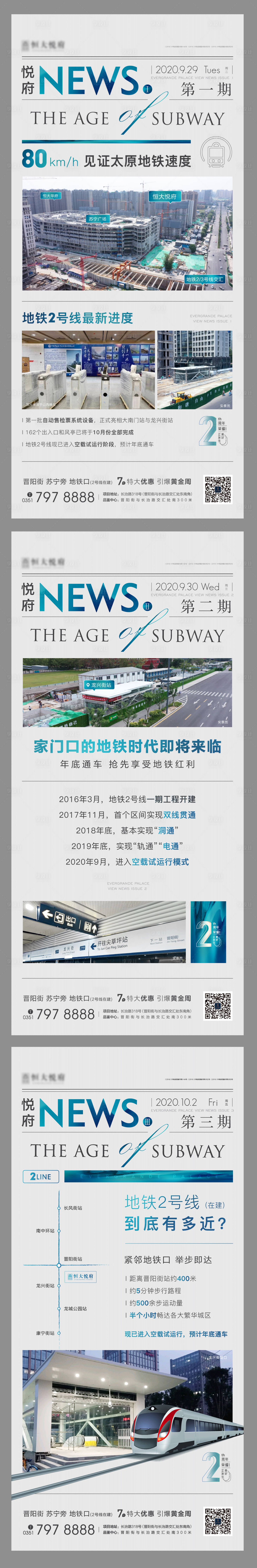 源文件下载【地产交通价值点系列海报】编号：62550002166998113