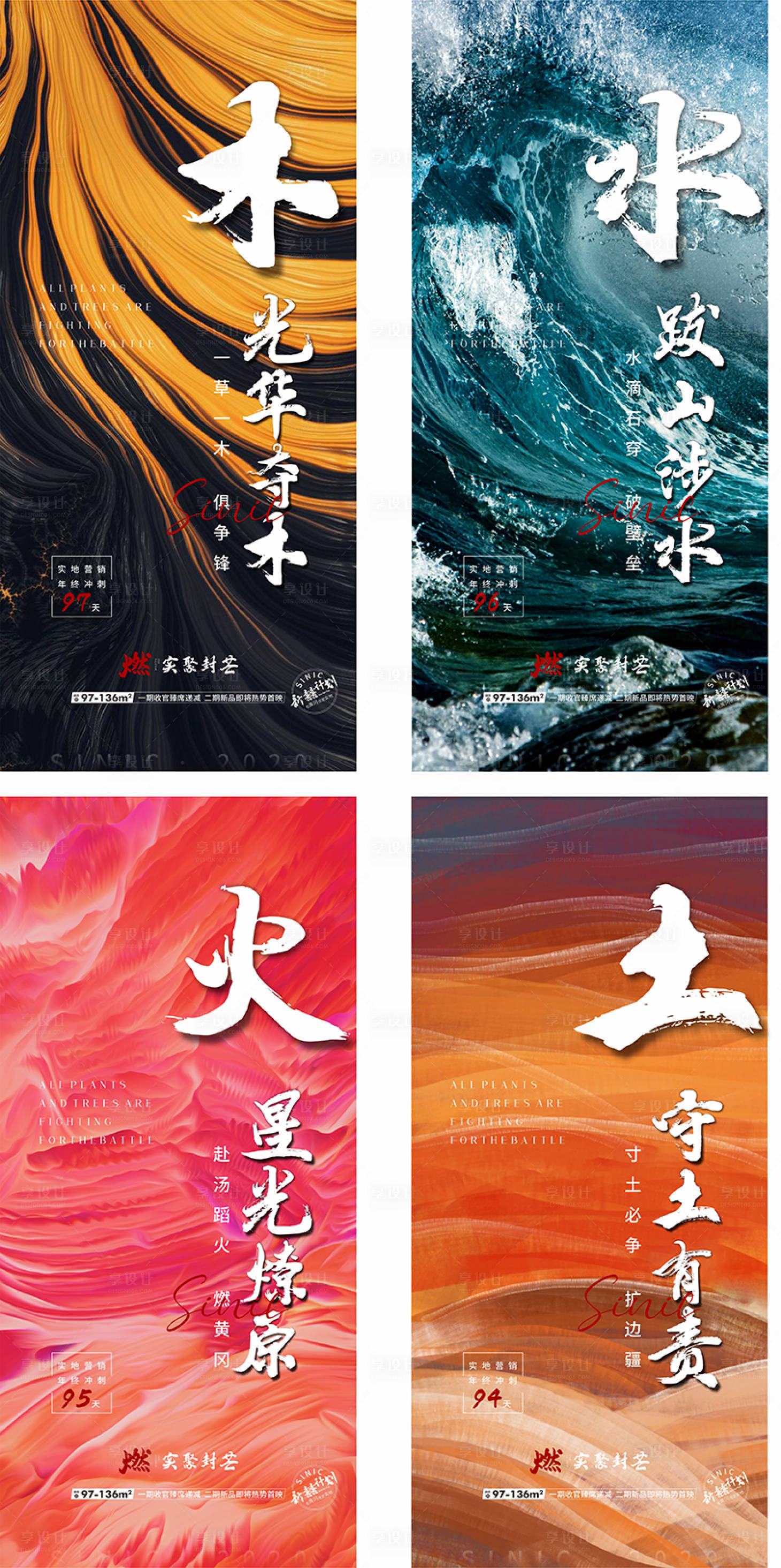 源文件下載【享設計】搜索編號：83640002397051967【地產熱銷沖刺倒計時系列海報】