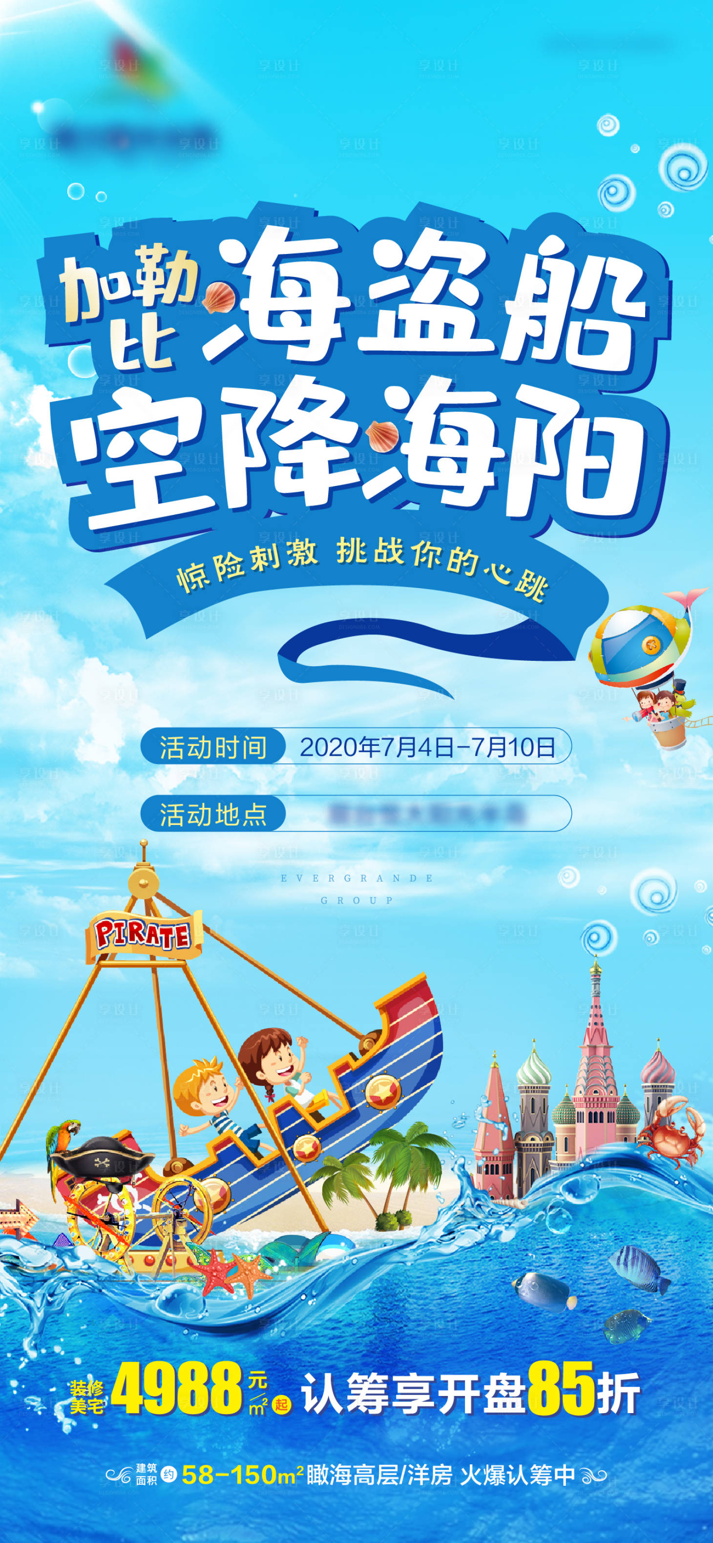 源文件下载【地产暖场活动海报】编号：43550002216219254