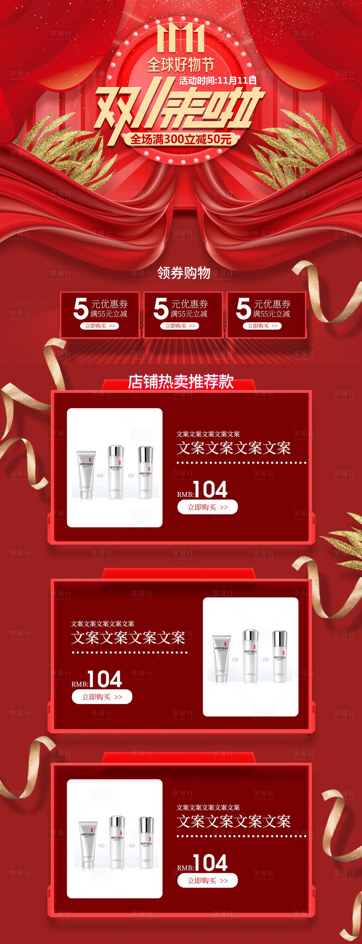 源文件下载【双十一电商首页设计装修促销信息长图】编号：22700002302971733