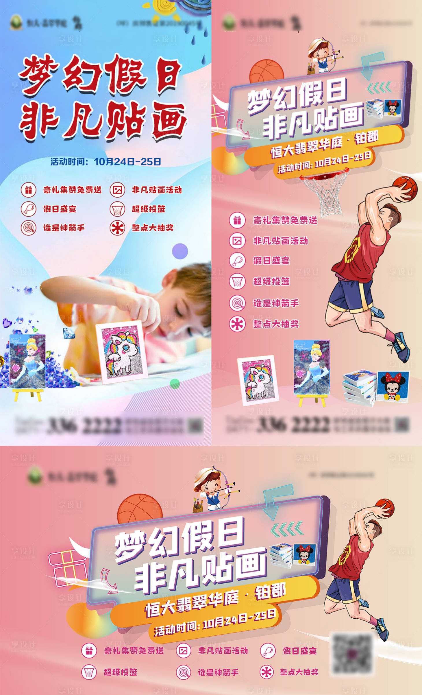 源文件下载【享设计】搜索编号：25140002302327060【房地产非凡贴画活动物料】