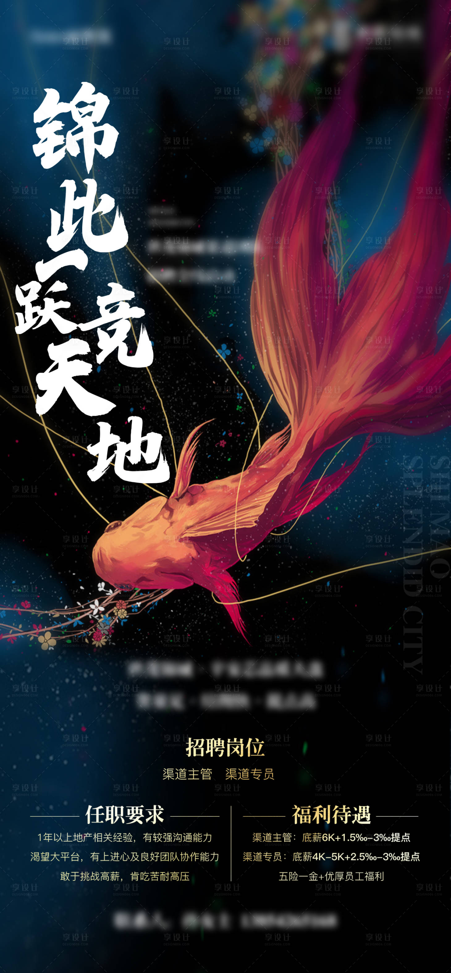 源文件下載【享設(shè)計】搜索編號：56510002377424276【地產(chǎn)招聘移動端海報】