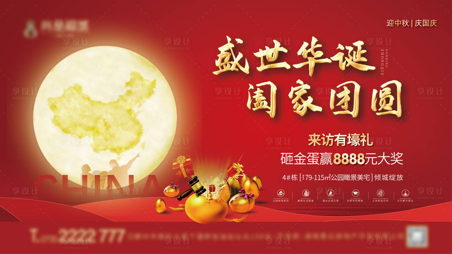 源文件下载【中秋国庆展板】编号：45800002140319751