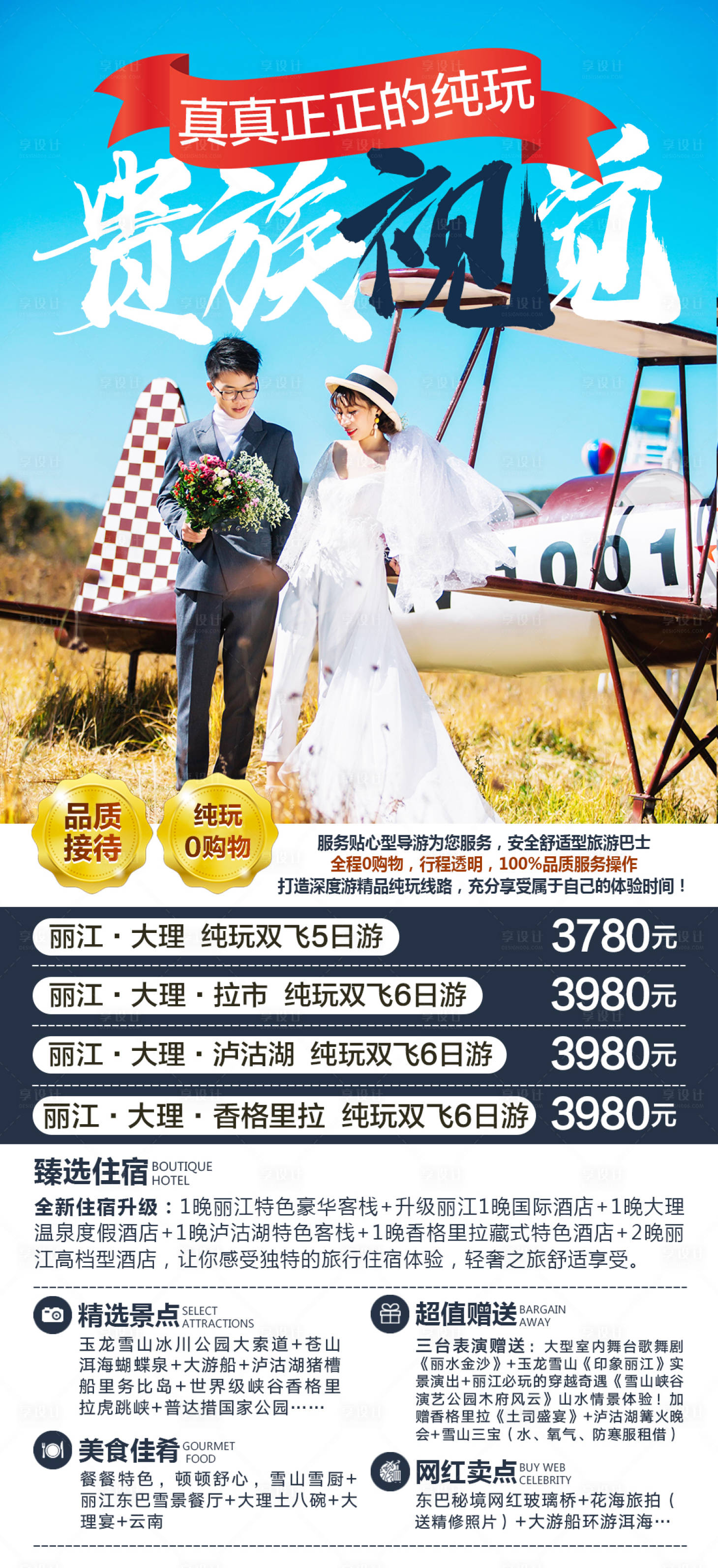 源文件下载【享设计】搜索编号：26780002231267306【云南旅游海报】