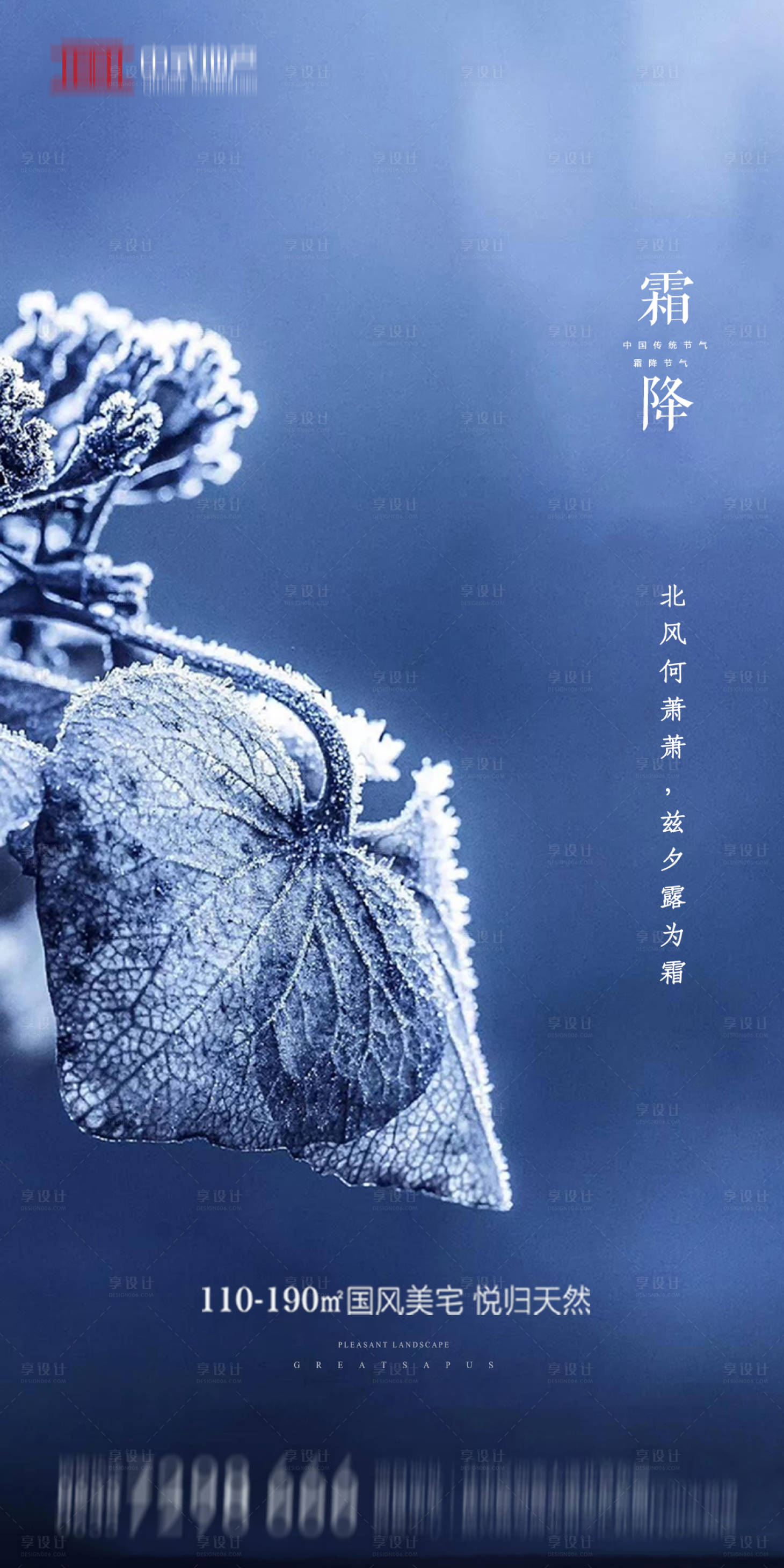 源文件下载【享设计】搜索编号：37950002155927696【地产霜降海报】