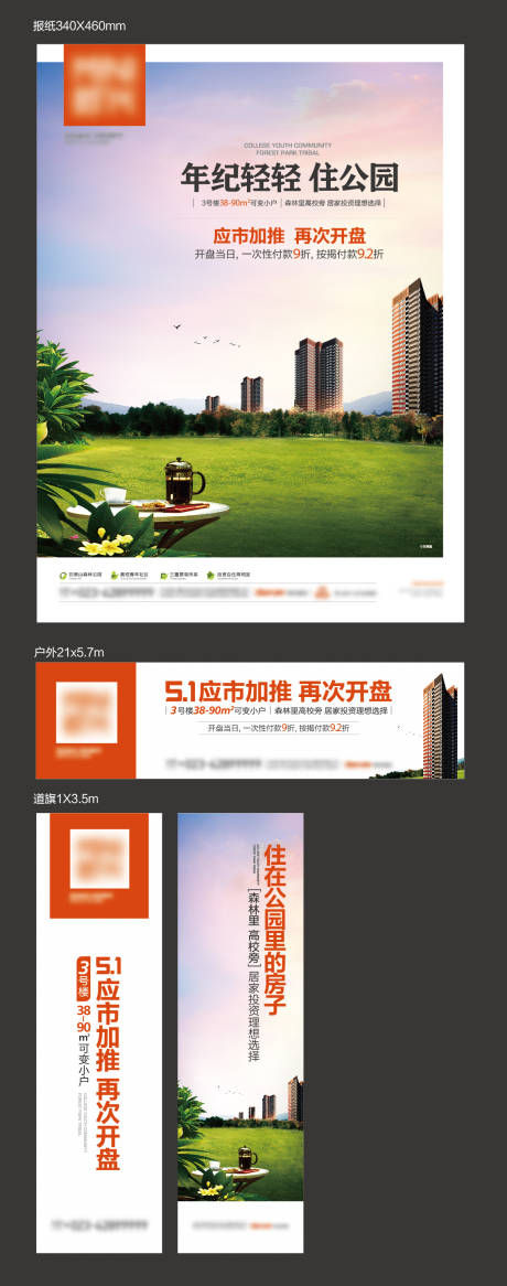 源文件下载【享设计】搜索编号：40770002147033005【开盘主画面物料】