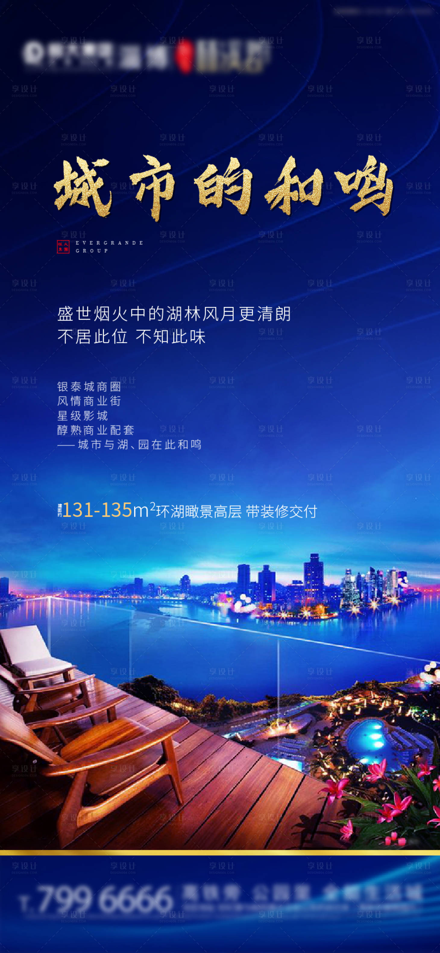 源文件下载【享设计】搜索编号：77700002153749042【阳台瞰景高层价值点刷屏城市地产】