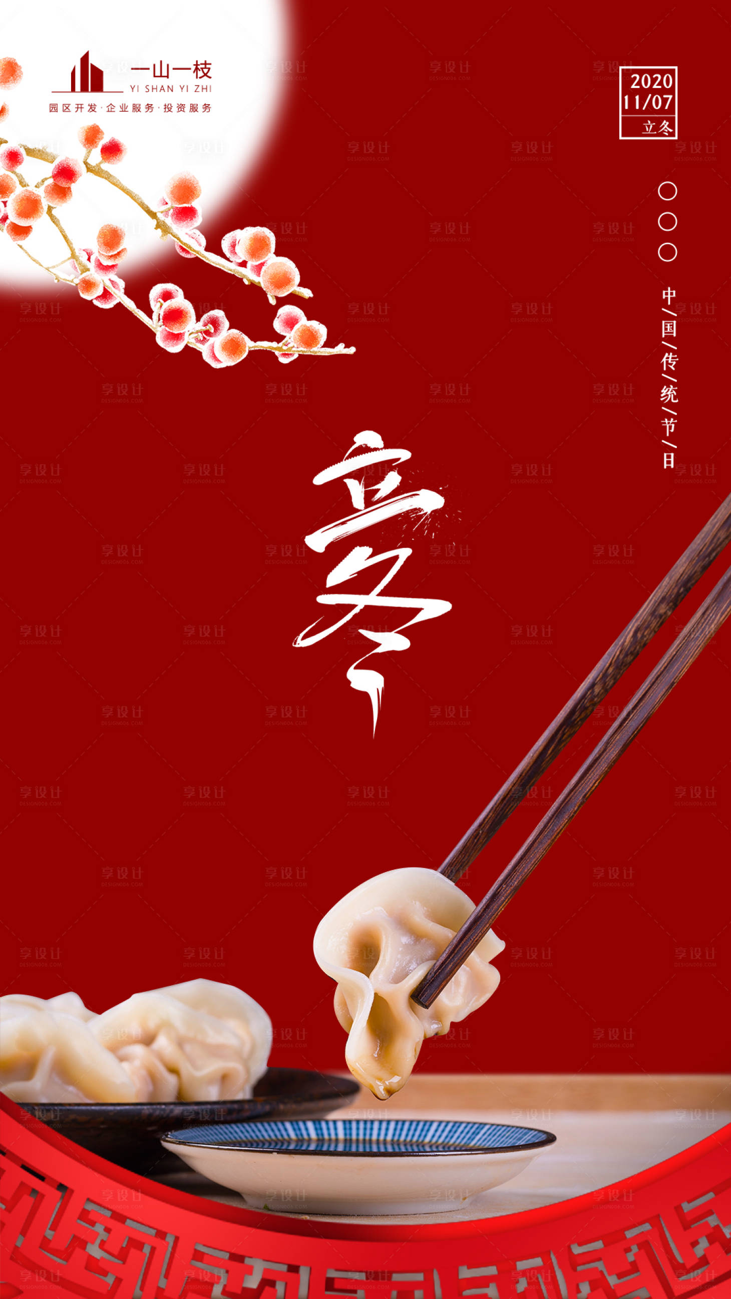 源文件下载【享设计】搜索编号：36120002311259428【立冬节气海报】