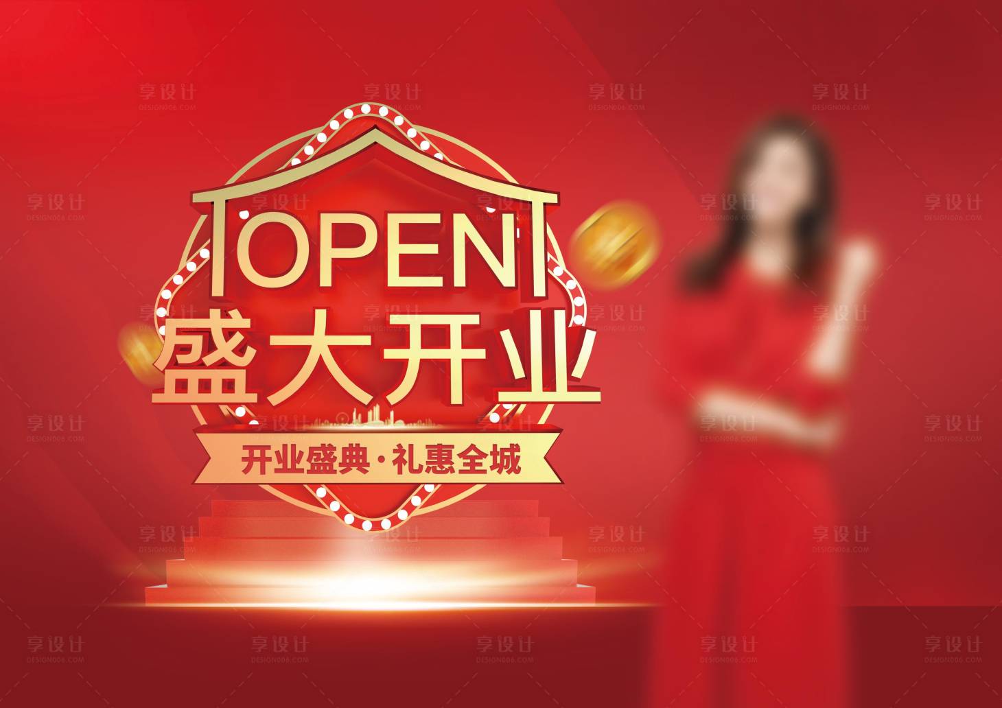源文件下載【享設計】搜索編號：88600002247884766【線下開業活動海報】