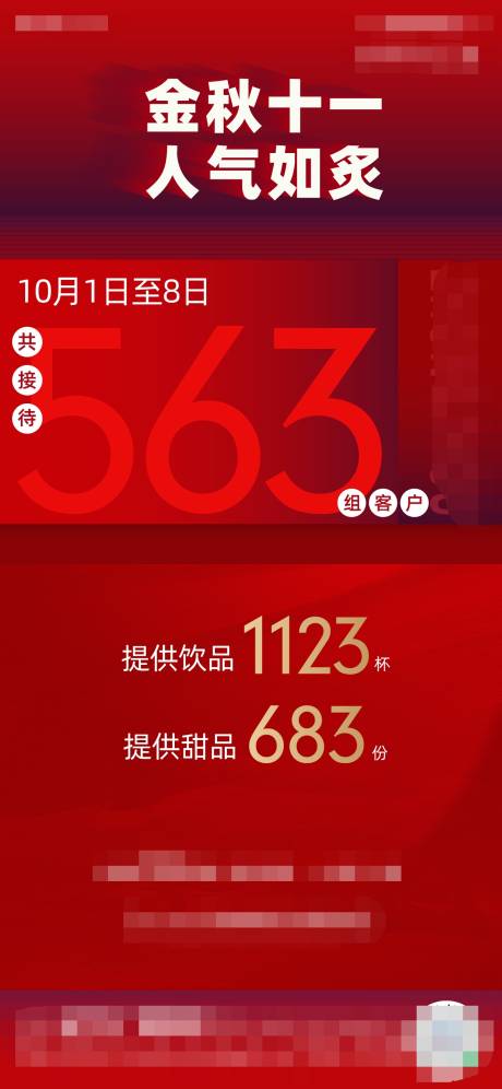 源文件下载【享设计】搜索编号：84580002184418773【人气热销数据红金海报】