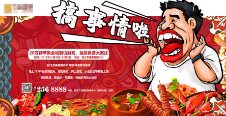 源文件下载【地产美食节广告展板】编号：47550002194472464