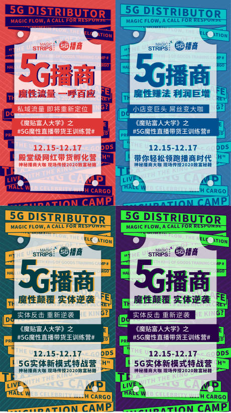 5G播商海报-源文件【享设计】